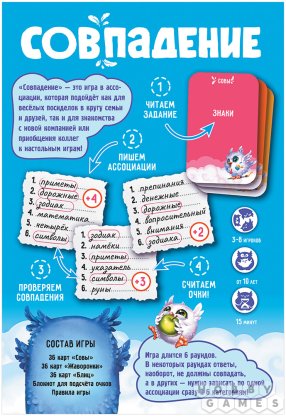 Вопросы про Совпадение фото 3