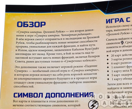 Отзывы о Сумерки империи. Четвёртая редакция: Грозовой Рубеж фото 18