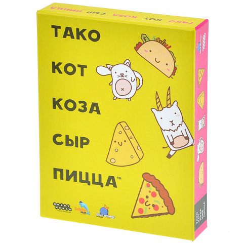 Тако, кот, коза, сыр, пицца (2025)