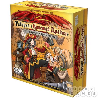 Таверна &quot;Красный Дракон&quot;: Эльф, русалки и бутылка рома