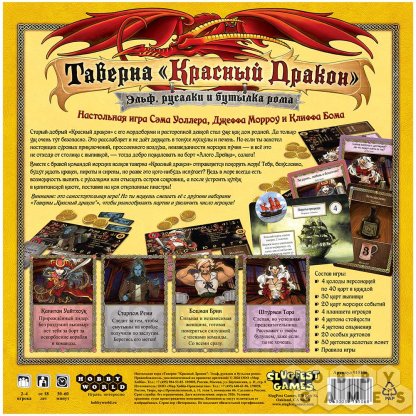 Таверна &quot;Красный Дракон&quot;: Эльф, русалки и бутылка рома фото 3