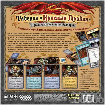 Таверна &quot;Красный Дракон&quot;: Троллье зелье и чары волчары фото 3