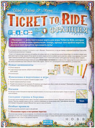 Ticket to Ride: Франция и Дикий Запад фото 12