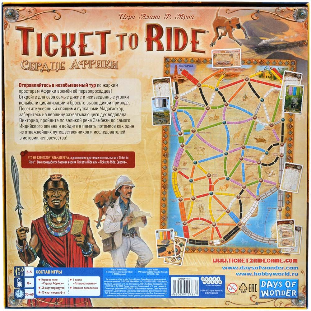 Дополнение Hobby World Ticket to Ride: Сердце Африки 915781 - фото 3