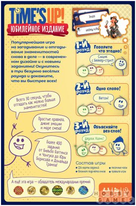 Time&#039;s Up: Юбилейное издание фото 3