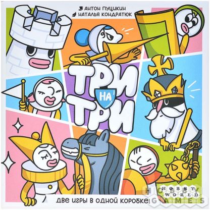 Три на три фото 2