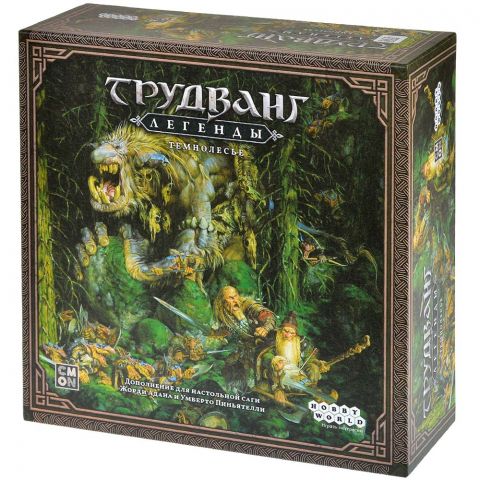 Трудванг: Легенды. Темнолесье