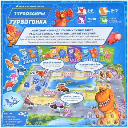 Турбозавры: Турбогонка фото 3