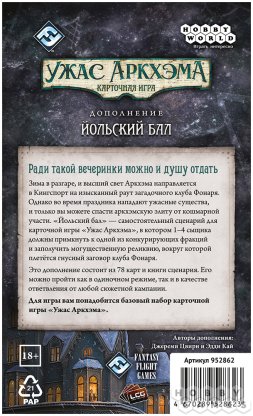Отзывы о Ужас Аркхэма. Карточная игра: Йольский бал фото 3