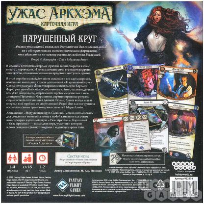 Ужас Аркхэма. Карточная игра: Нарушенный круг. Сыщики фото 3