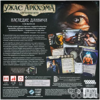 Ужас Аркхэма. Карточная игра: Наследие Данвича. Сыщики фото 3