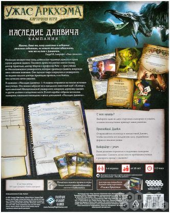 Ужас Аркхэма. Карточная игра: Наследие Данвича. Кампания фото 3