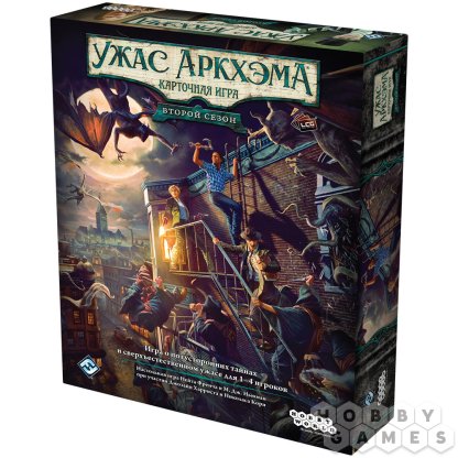 Ужас Аркхэма. Карточная игра: Второй сезон