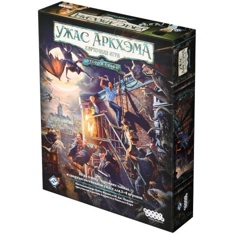 Ужас Аркхэма. Карточная игра: Второй сезон
