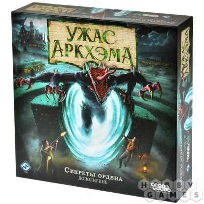 Ужас Аркхэма. Третья редакция: Секреты ордена