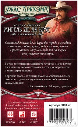 Ужас Аркхэма. Карточная игра: Второй сезон. Колода сыщика: Мигель де ла Крус фото 3
