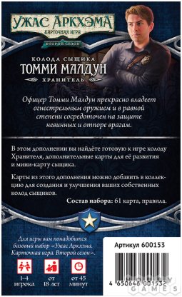 Ужас Аркхэма. Карточная игра: Второй сезон. Колода сыщика: Томми Малдун фото 3