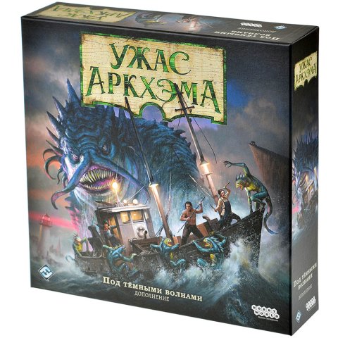 Ужас Аркхэма. Третья редакция: Под тёмными волнами