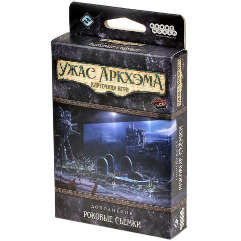 Ужас Аркхэма. Карточная игра: Роковые съёмки