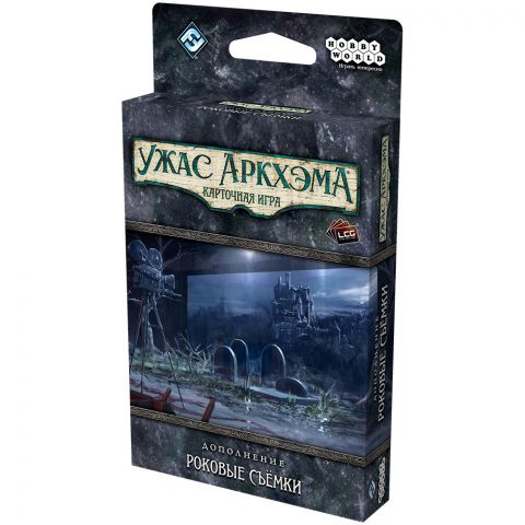 Ужас Аркхэма. Карточная игра: Роковые съёмки