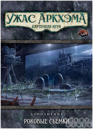 Ужас Аркхэма. Карточная игра: Роковые съёмки фото 2
