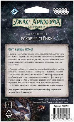 Ужас Аркхэма. Карточная игра: Роковые съёмки фото 3