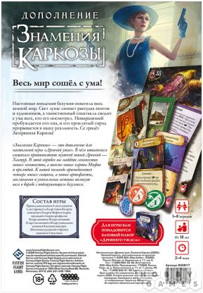 Вопросы про Древний Ужас: Знамения Каркозы фото 2