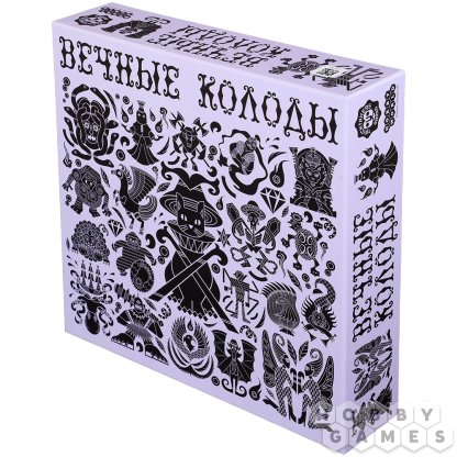 Отзывы о Вечные колоды