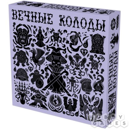 Вечные колоды