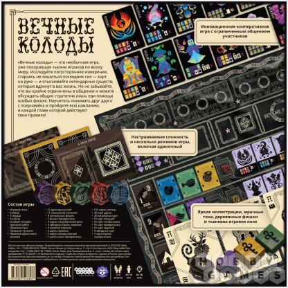 Вечные колоды фото 3