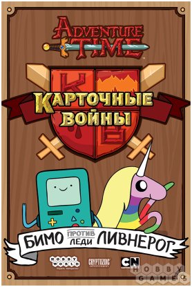 Отзывы о Время приключений. Карточные войны: Бимо против Леди Ливнерог фото 2