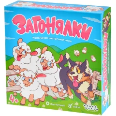 Загонялки