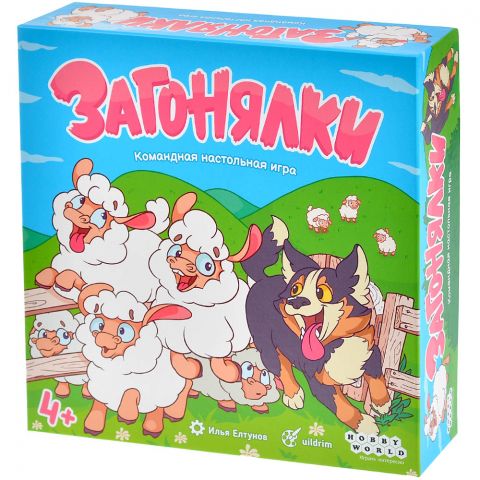 Загонялки