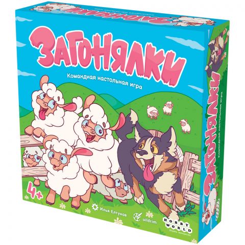Загонялки