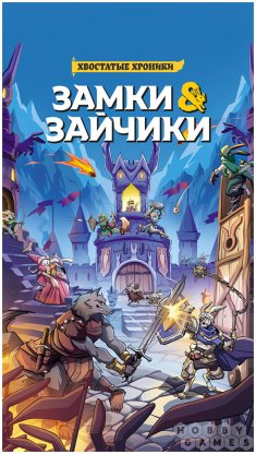 Замки и зайчики фото 2