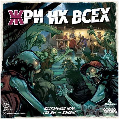 Жри их всех фото 2