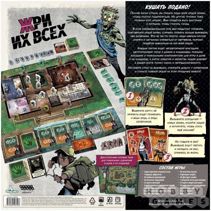 Жри их всех фото 3