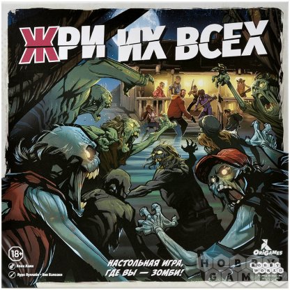 Жри их всех фото 2