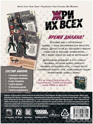 Жри их всех: Дополнение №1. Дилан фото 3