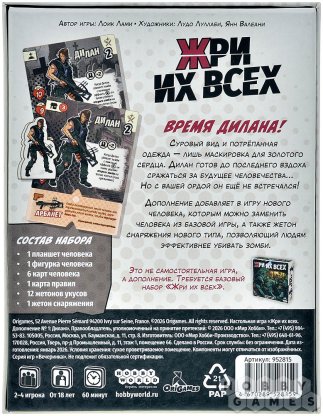 Жри их всех: Дополнение №1. Дилан фото 3