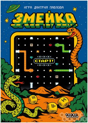 Змейка фото 2