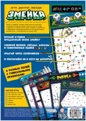 Змейка фото 3