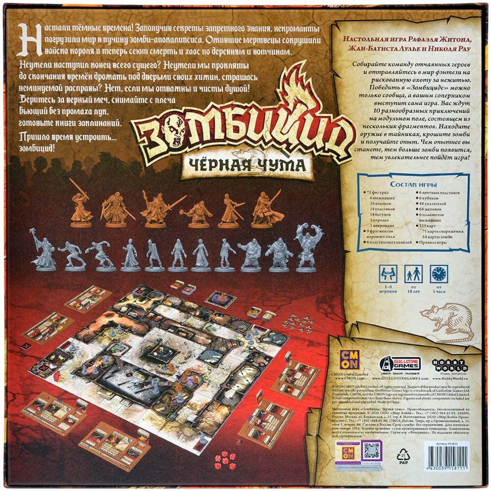 Настольная игра Hobby World Зомбицид: Чёрная чума 915811 - фото 3