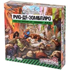 Зомбицид. Вторая редакция: Рио-де-Зомбейро