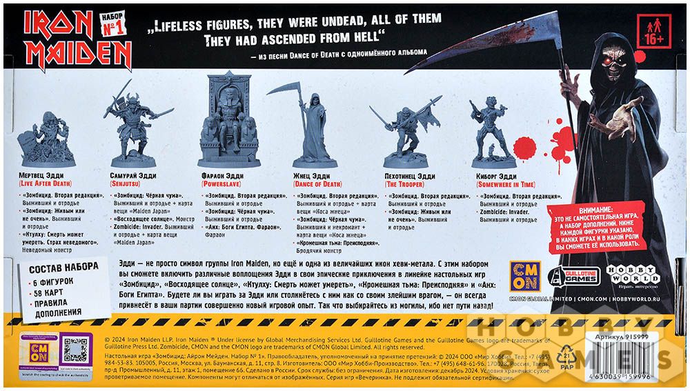 Купить Зомбицид: Iron Maiden. Набор №1 в магазине Hobby Games