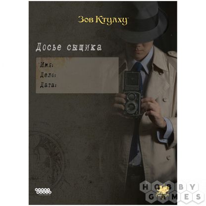 Зов Ктулху: Досье сыщика