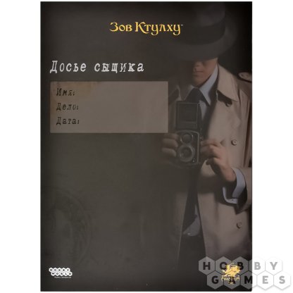 Зов Ктулху: Досье сыщика