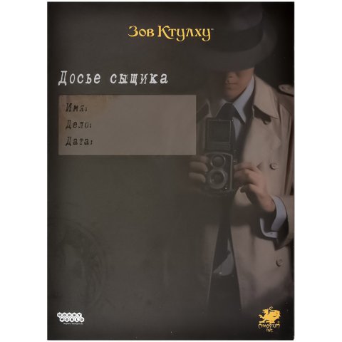 Зов Ктулху: Досье сыщика