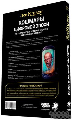 Зов Ктулху: Кошмары цифровой эпохи фото 2