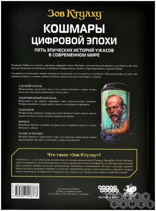 Зов Ктулху: Кошмары цифровой эпохи фото 2